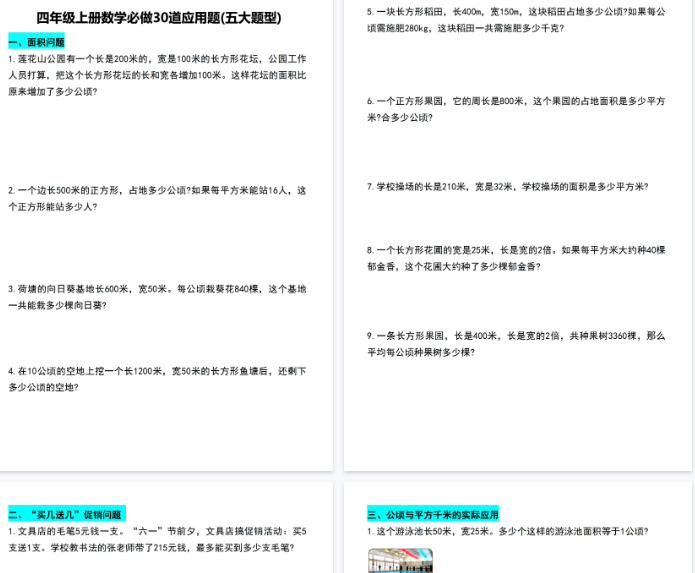 【14页完整版】四（上）数学必做30道应用题(五大题型)【期末高清版可直接打印】