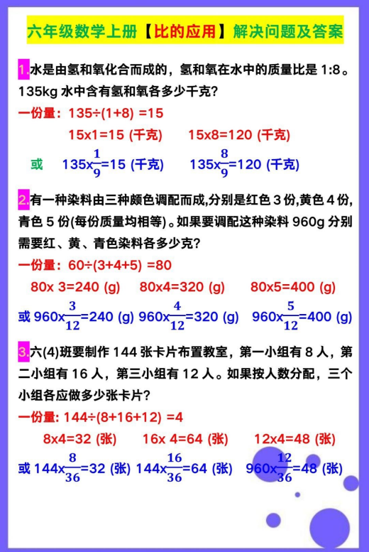 4页！六年级数学上册【比的应用】解决问题及答案