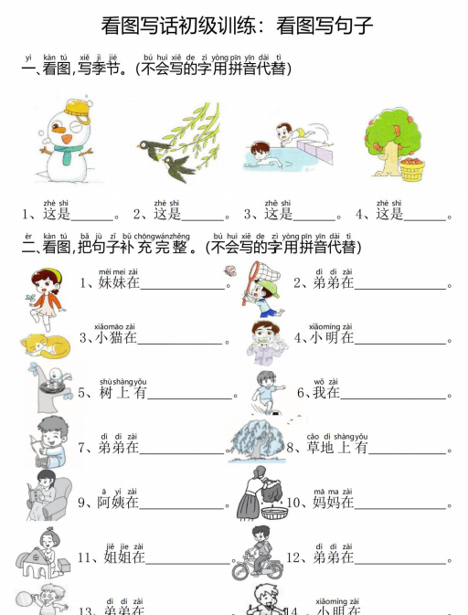 【4页完整版】幼小衔接语文 看图写话起步训练