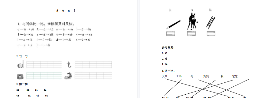 【2页完整版】拼音学习（电子作业）d t n l【高清直接可打印】