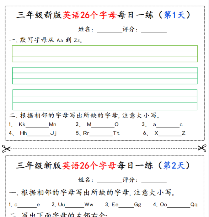 三年级英语26个字母每日一练