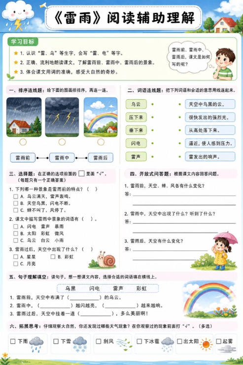 雷雨--超彩高清版本