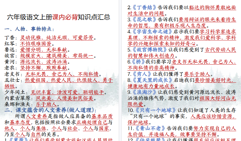 【14页高清完整版】26秋六上语文课内必背知识点汇总