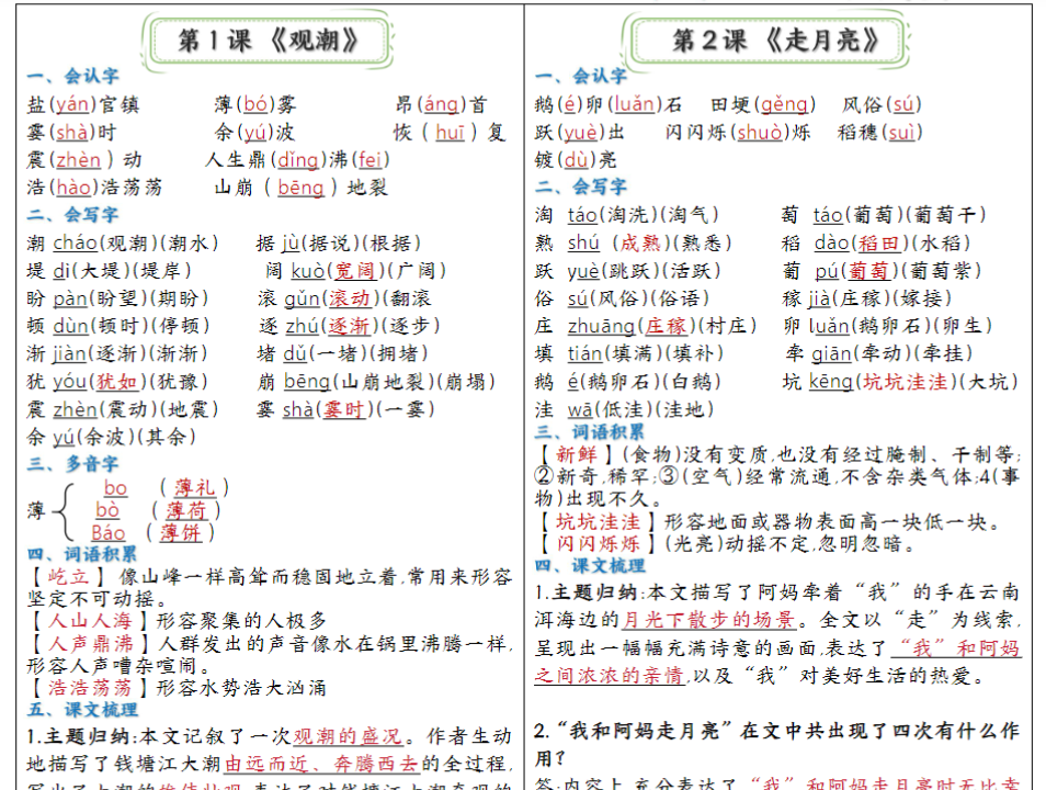 四年级彩色课课贴