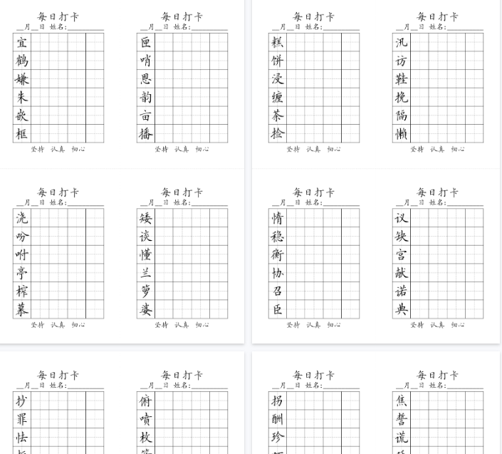 【10页完整版】五（上）语文-生字黑白 每日打卡