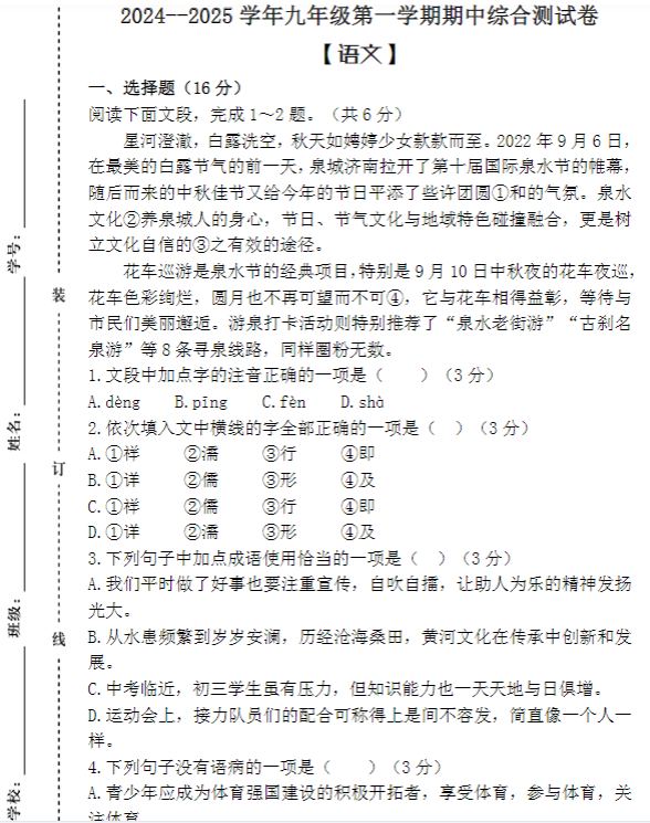 2024--2025学年九年级第一学期 【语文】期中综合测试卷（含答案）