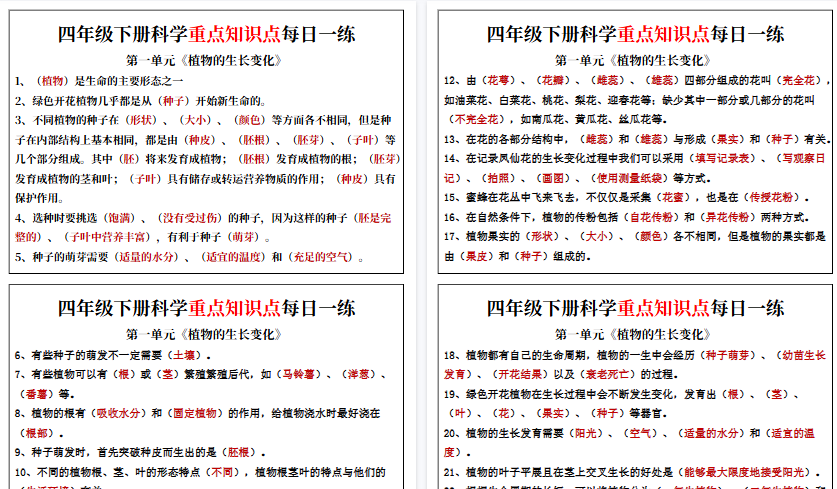 【20页高清完整版】四年级下册科学填空每日一练