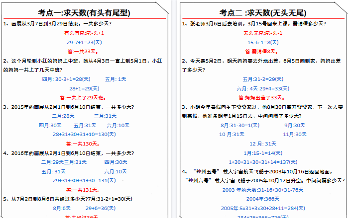 【10页高清完整版】三年级下册数学年月日答案