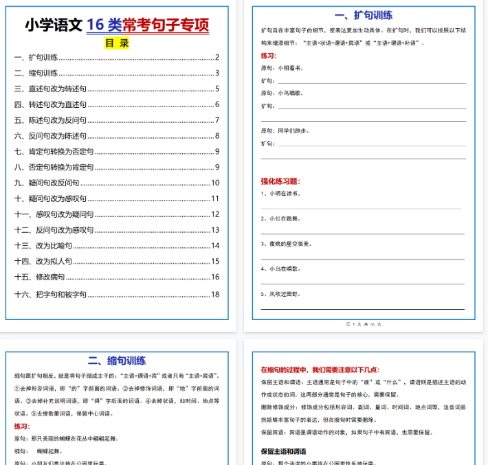 【35页完整版】五上语文 16类常考句子专项（含答案）（部编版）