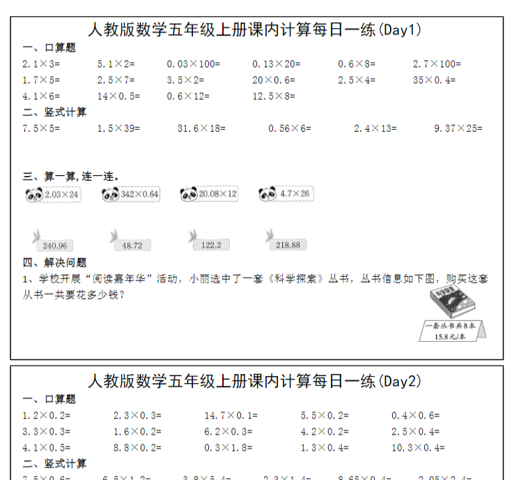 五年级上册课内计算每日一练