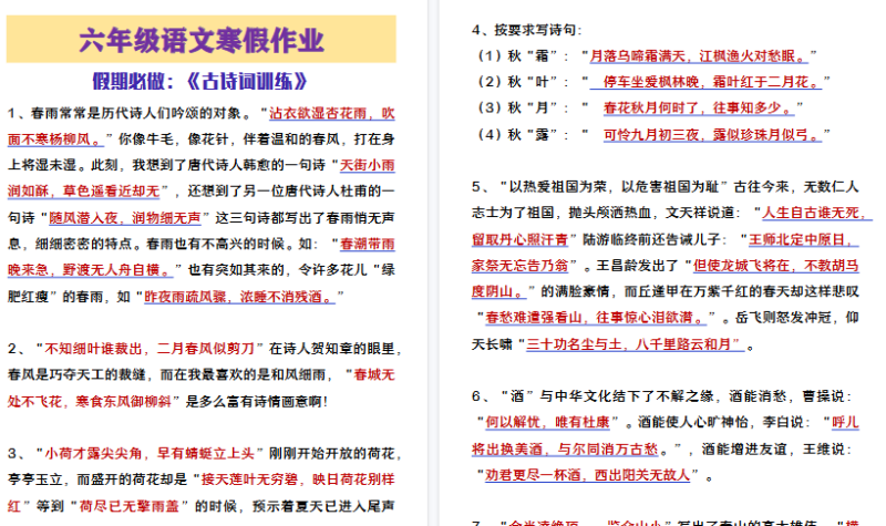 【2026寒假5页】六年级语文寒假作业古诗词训练