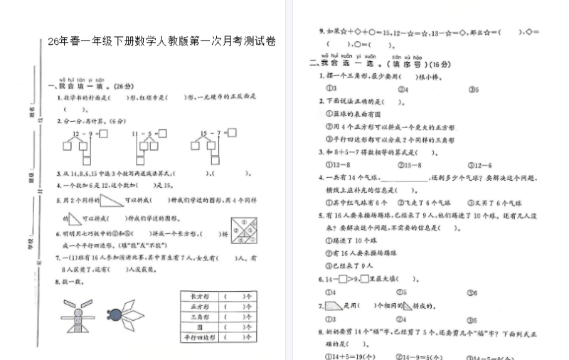 26春一下数学第一次月考检测卷【高清版完整版】