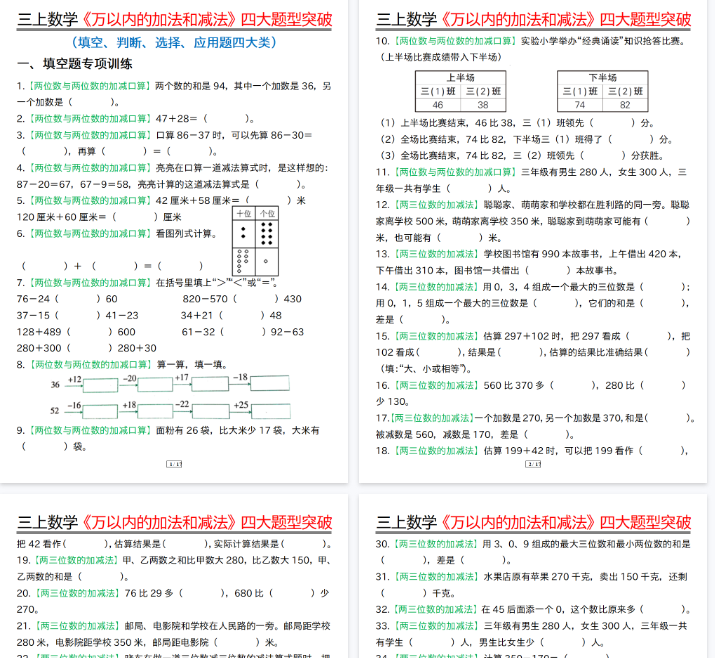 【高清17页整理】三上数学《万以内四大题型突破专训】