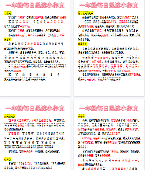【8页完整版】一年级每日晨读作文篇