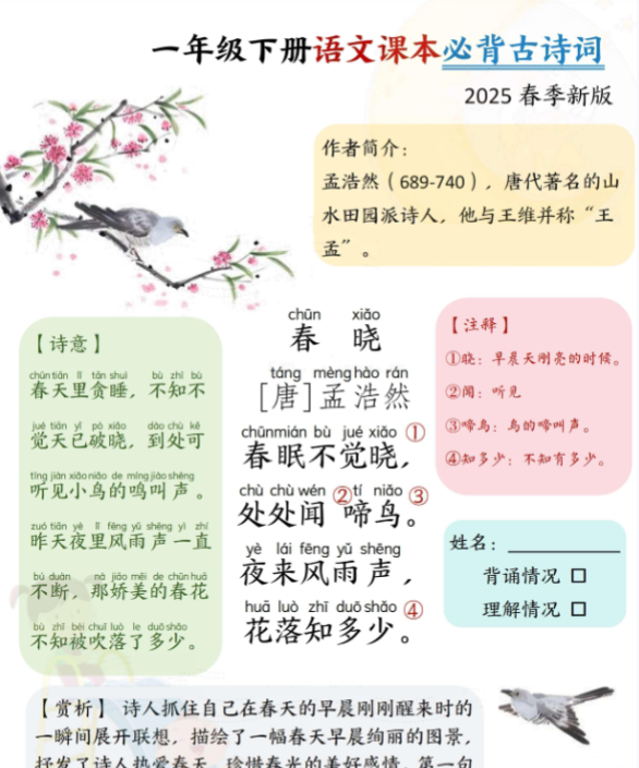 【高清电子版】一年级下册语文课本必背古诗词