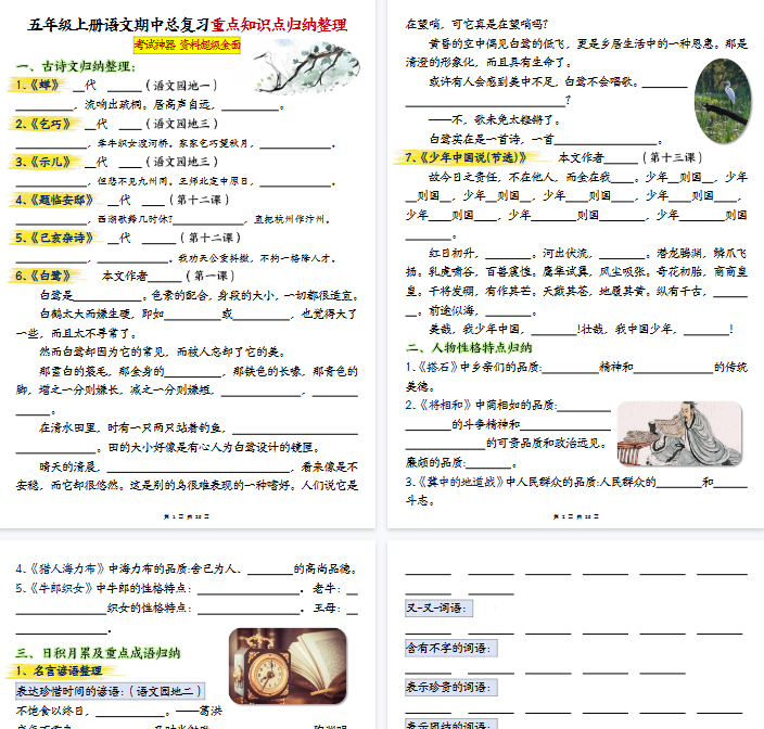 【26页完整版】26秋五上丨语文 期中总复习重点知识点归纳整理填空(空白)