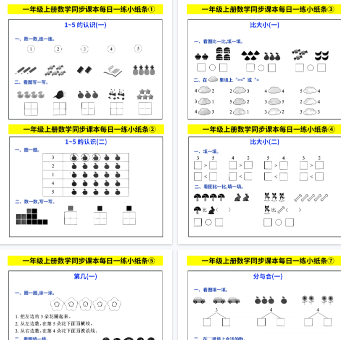【42页完整版】一年级上册数学同步课本每日一练小纸条.pdf