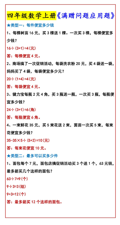 4页！四年级数学上册《满赠问题应用题》