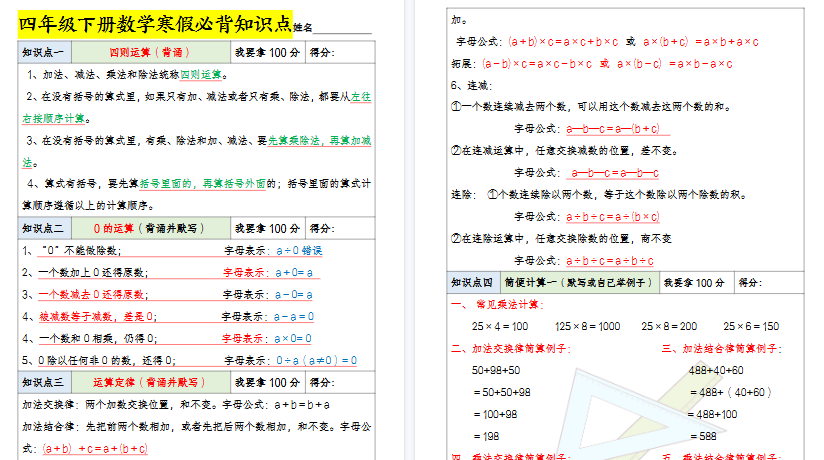 【2026寒假8页】四年级下册数学寒假必背知识点