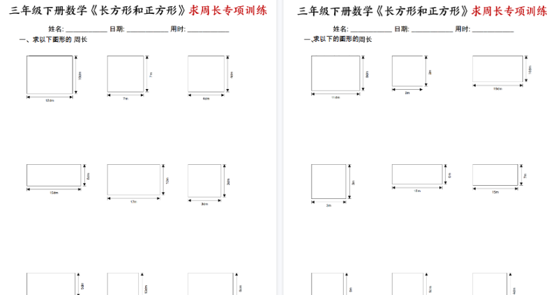 【7页高清完整版】三年级(下)数学 《长方形和正方形求周长》求周长专项练习