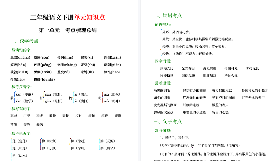 【25页高清完整版】三年级语文下册期末总复习核心考点单元梳理总结，纯文字版