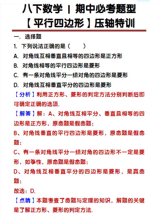 八下数学期中必考题型【平行四边形】压轴特训