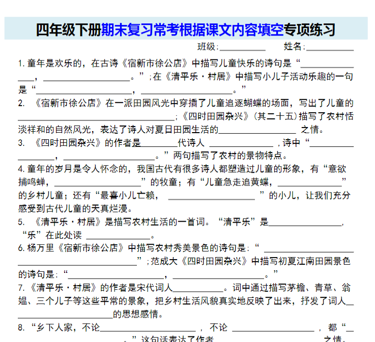 7页!四年级下册语文期末总复习重难点句式专项练习