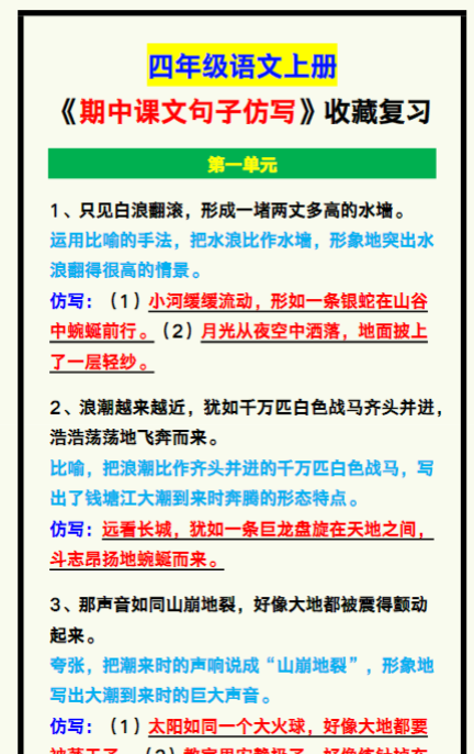 四年级语文上册《期中课文句子仿写》汇总,收藏复习!
