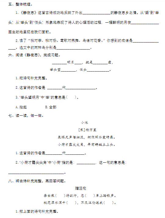 《2025春新课改一下语文-期末复习古诗词专项训练》
