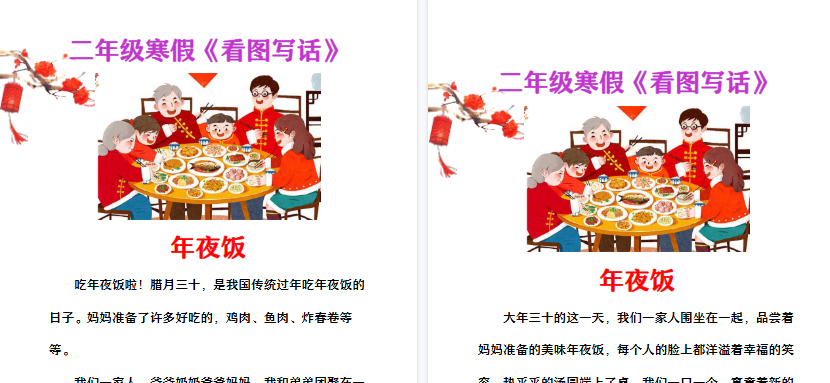 【2026寒假2页】二年级寒假优秀作文《年夜饭》