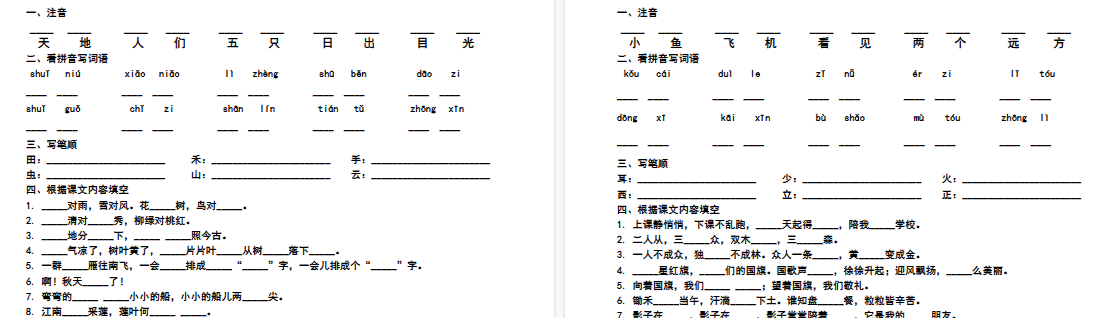 【3页完整版】一（上）语文默写小纸条