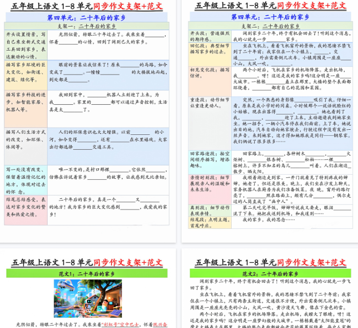 【12页完整版】五上丨语文 第四单元作文支架优秀范文