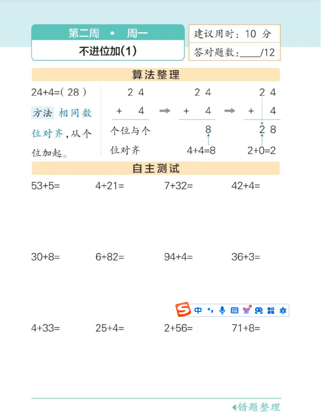 10页 ！二年级上册数学  100以内加法每日一练
