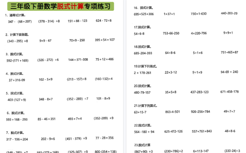 【6页高清完整版】三年级下数学脱式计算专项练习