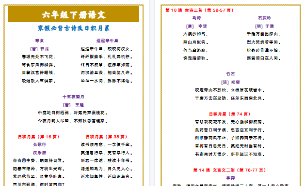 【2026寒假5页】六年级下册语文 寒假必背古诗及日积月累