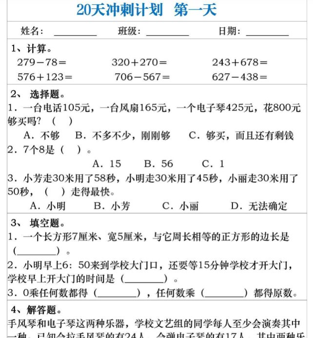 三年级上册数学期末复习每日一练