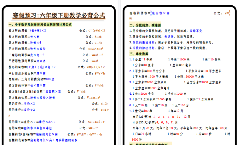 【2026寒假5页】寒假预习_六年级下册数学必背公式