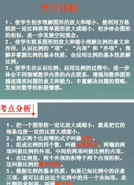 【29页新版】小升初-应用题归类讲解及训练(六)(比例的意义和基本性质)【高清完整版】