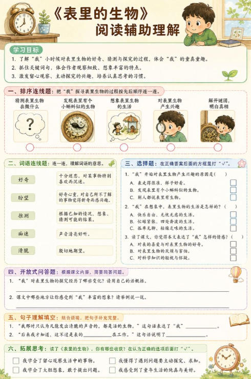 表里的生物--超彩高清版本