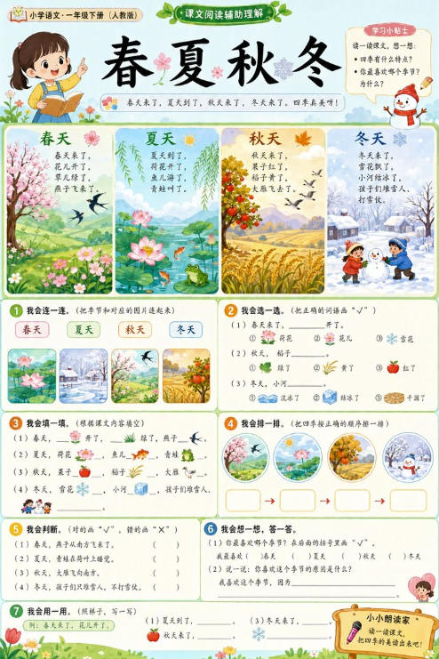 春夏秋冬--超彩高清版本