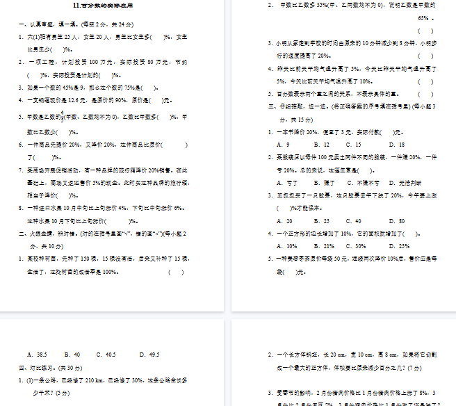 【6页完整版】百分数的实际应用【高清版可直接打印】