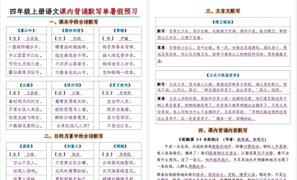 【12页高清完整版】四年级上册语文课内背诵默写单暑假预习