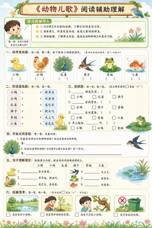 动物儿歌--超彩高清版本