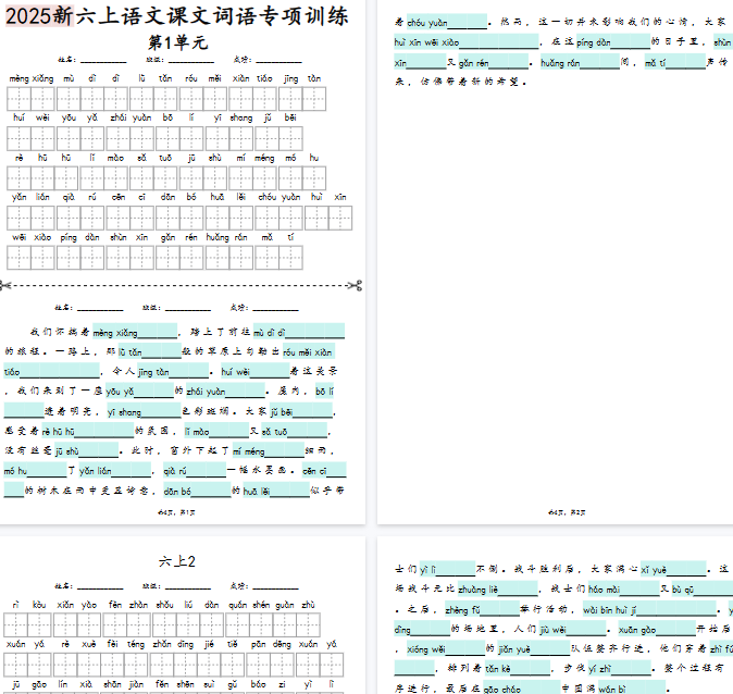 【26页完整版】六上语文看拼音写词语与情境词语默写【期末高清版可直接打印】