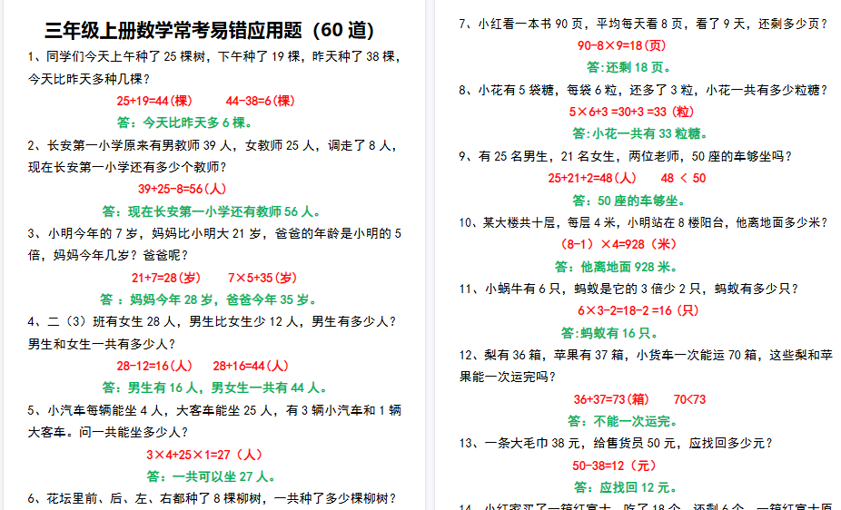 【9页高清完整版】【常考易错应用题60道】三上数学