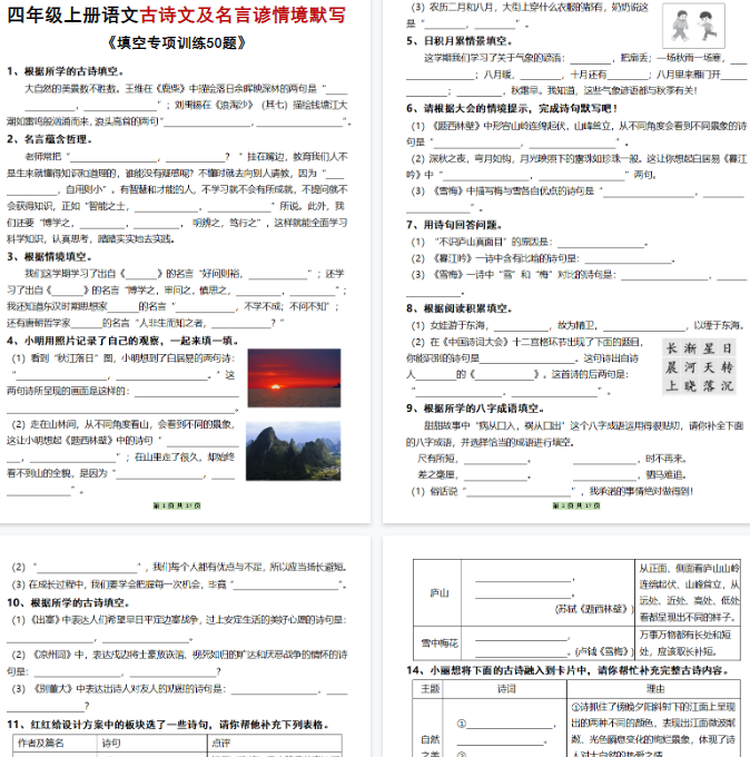 【17页完整版】四上语文5-8单元核心考点默写单【期末高清版可直接打印】