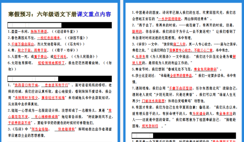 【2026寒假5页】寒假预习：六年级语文下册课文重点内容