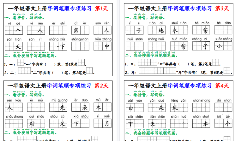 【2026秋高清20页】一年级（上）语文字词笔顺专项练习