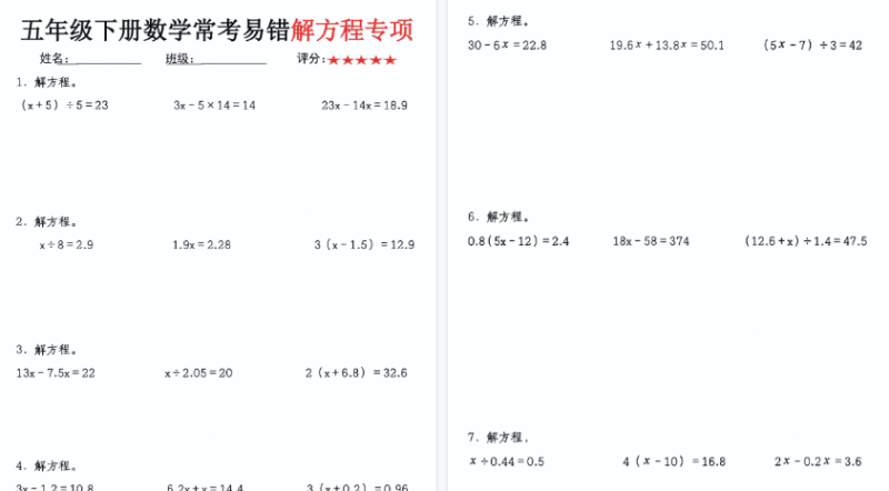 【8页高清版】五下数学易错练习