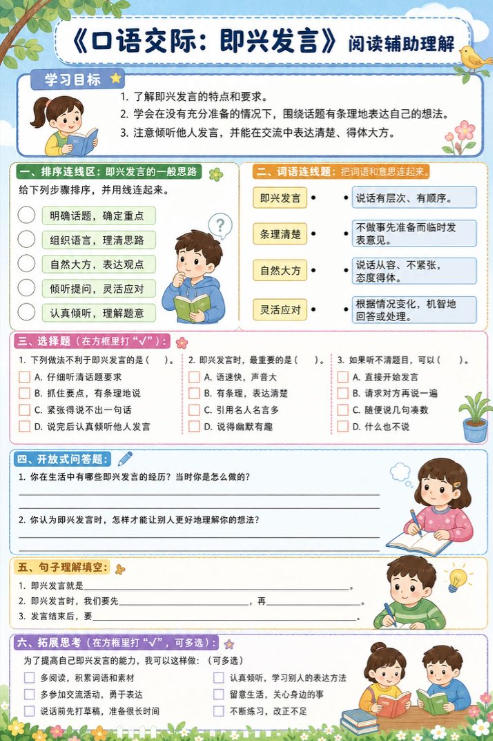 口语交际：即兴发言--超彩高清版本